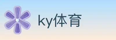 ky体育 logo